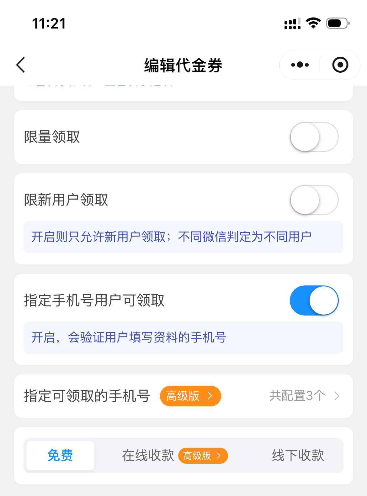 如何设置只有指定手机号的顾客才能领取优惠券