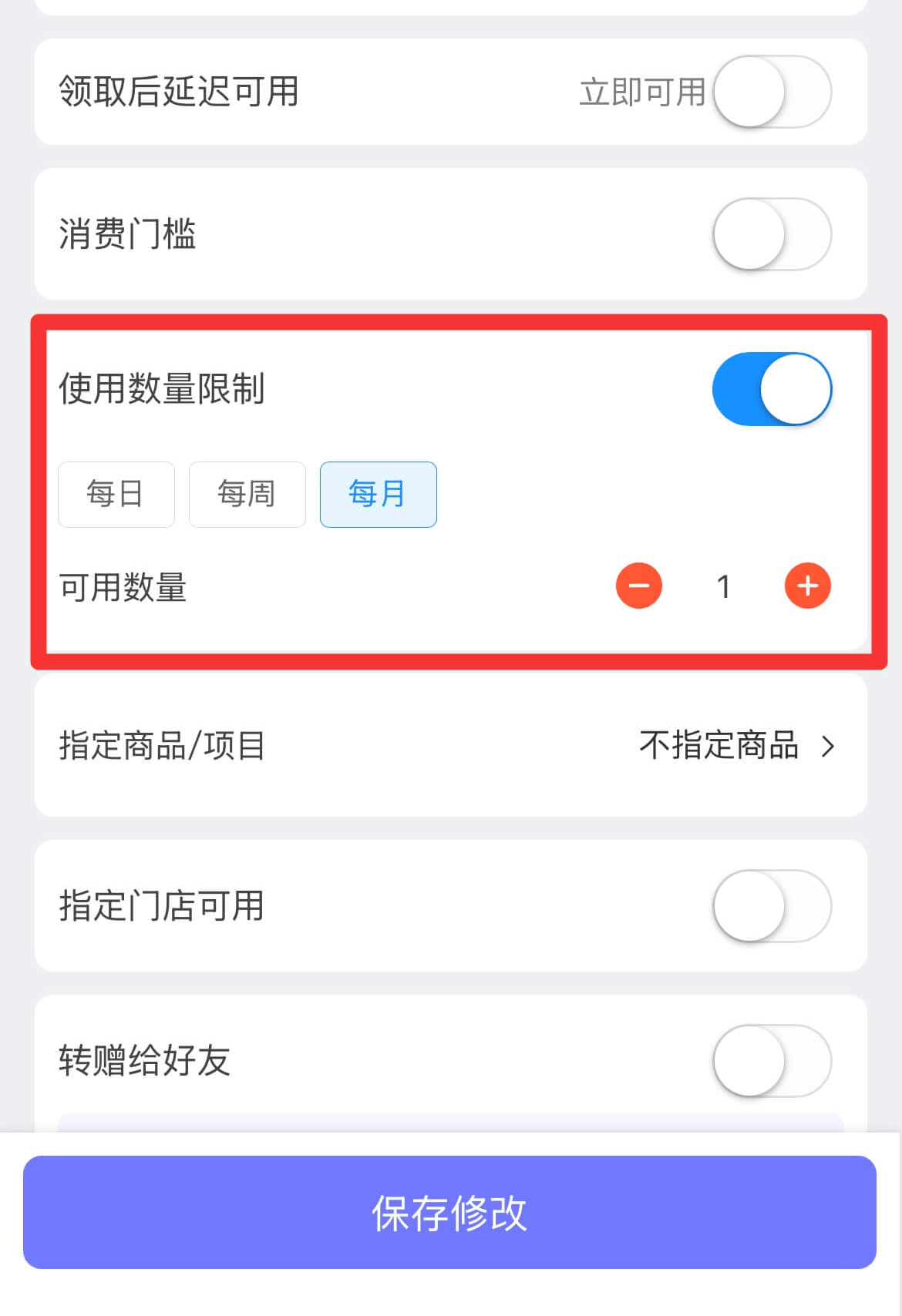 如何设置顾客领取优惠券后的各项使用限制