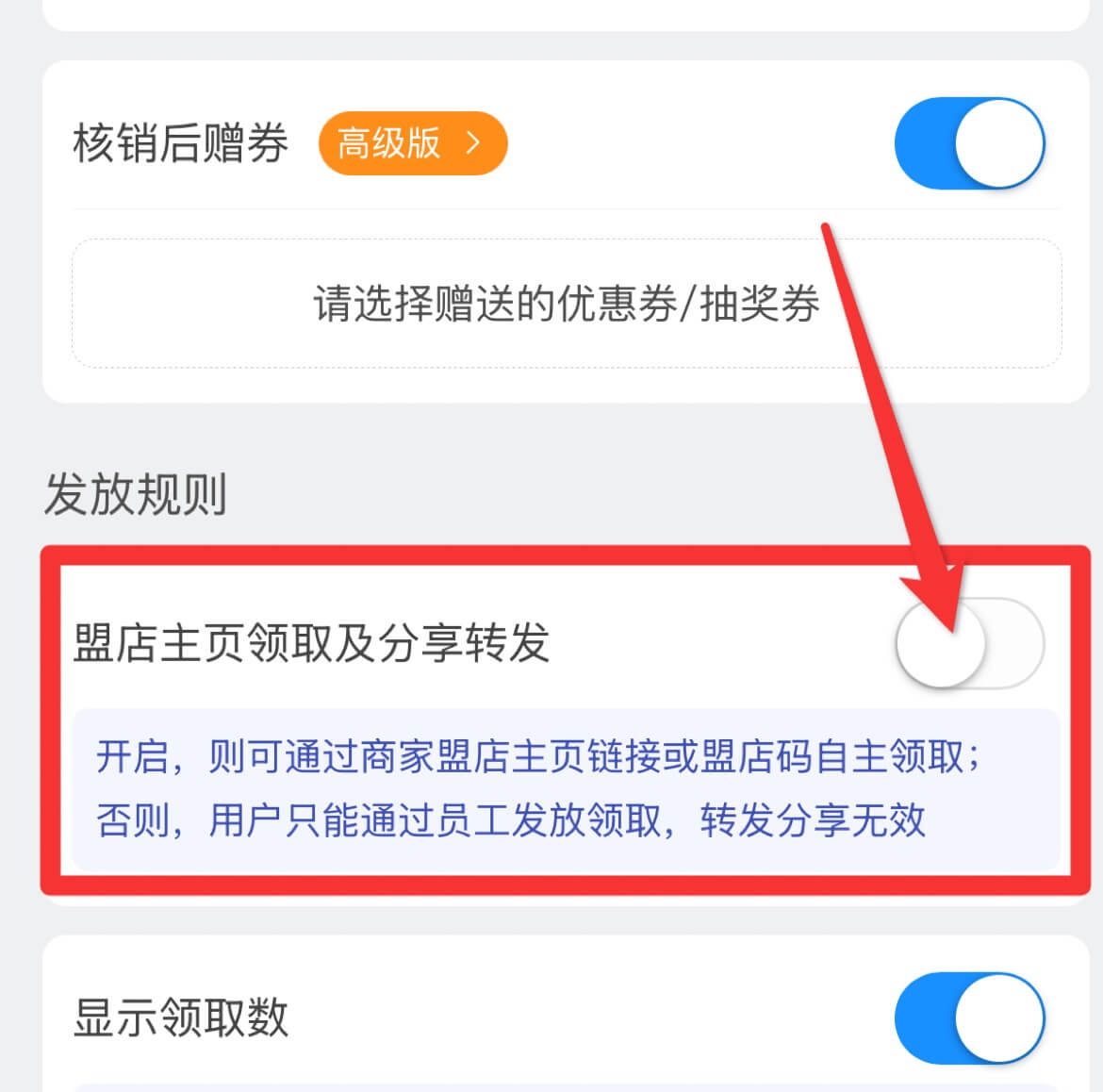 如何进行卡券的私密发放，不让顾客自主领取和转发