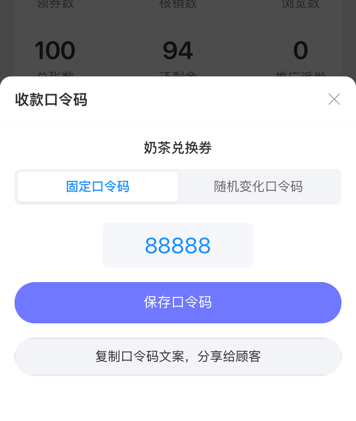 顾客如何通过线下口令码领取并支付卡券