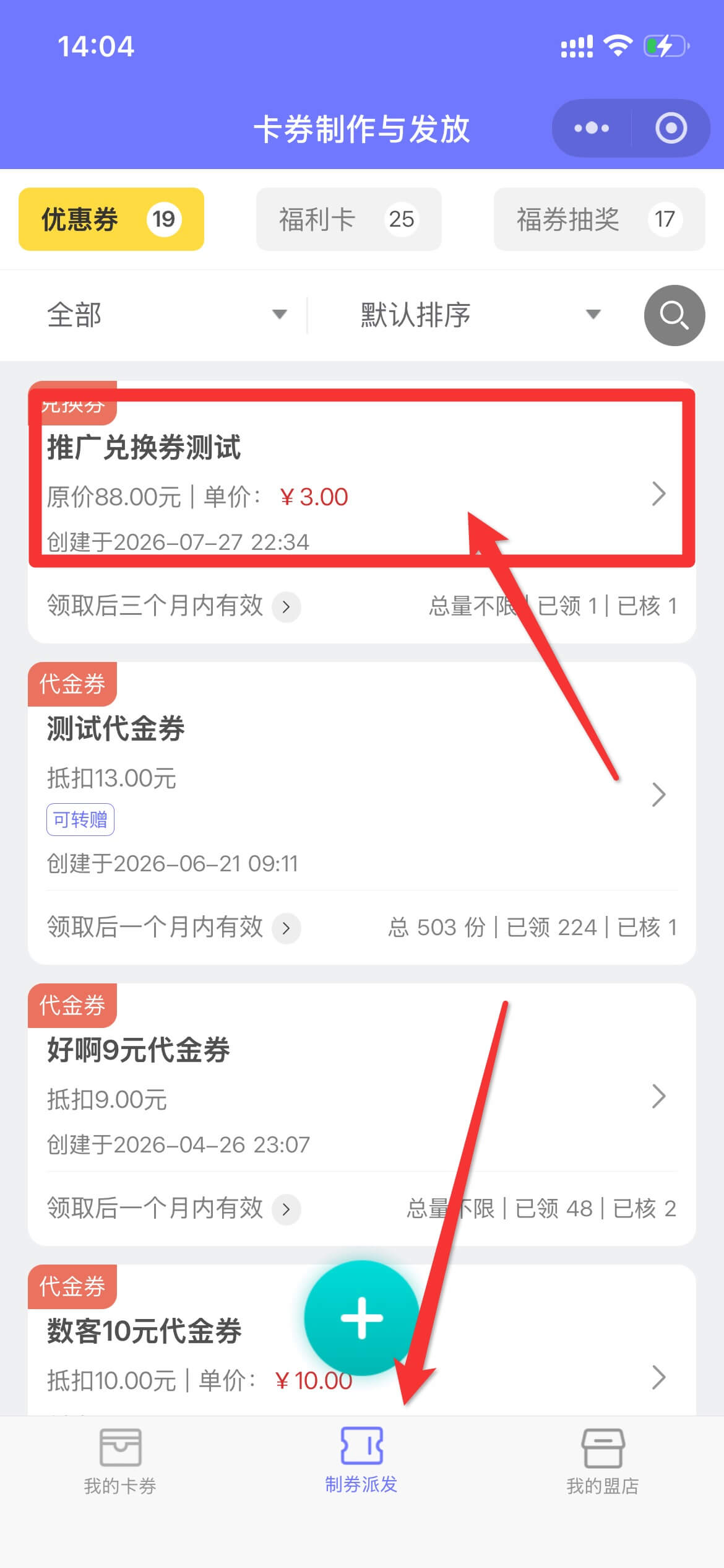 已经创建的卡券，如何二次修改或删除