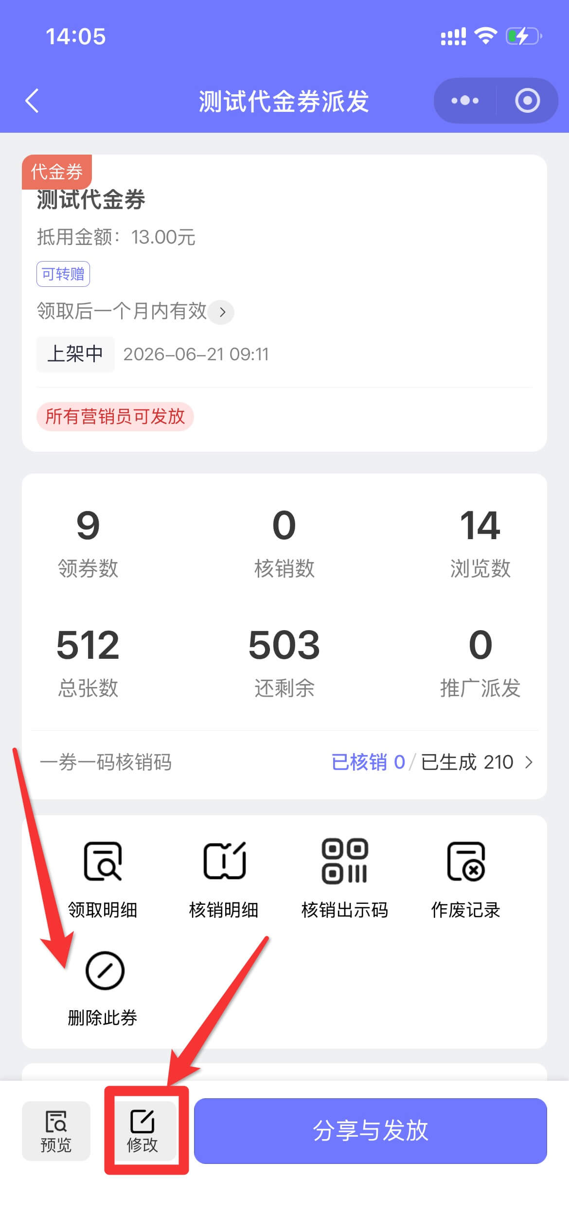 已经创建的卡券，如何二次修改或删除