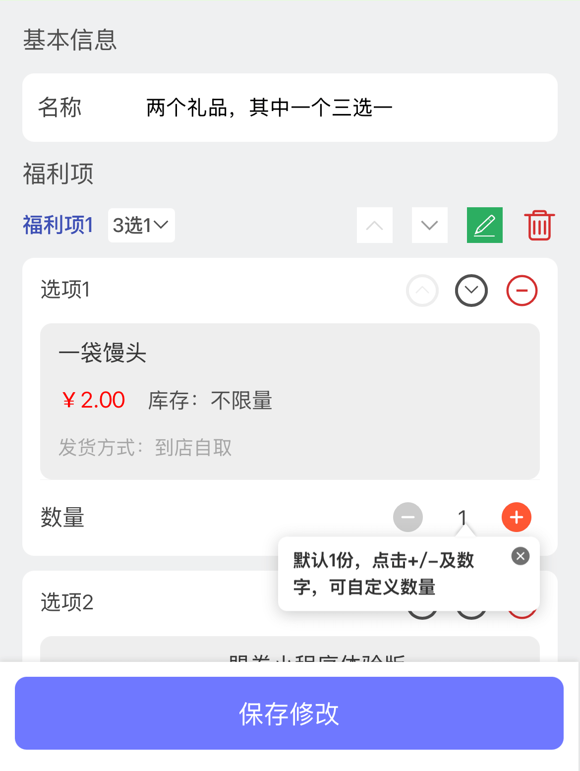 套餐卡/礼品卡如何设置可选项目，比如三选一