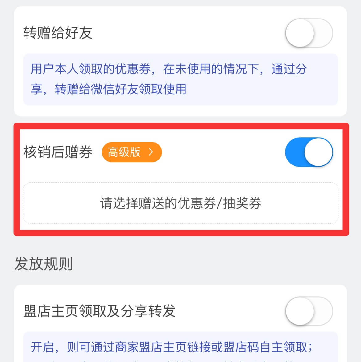 如何设置优惠券核销后自动赠送另一张券