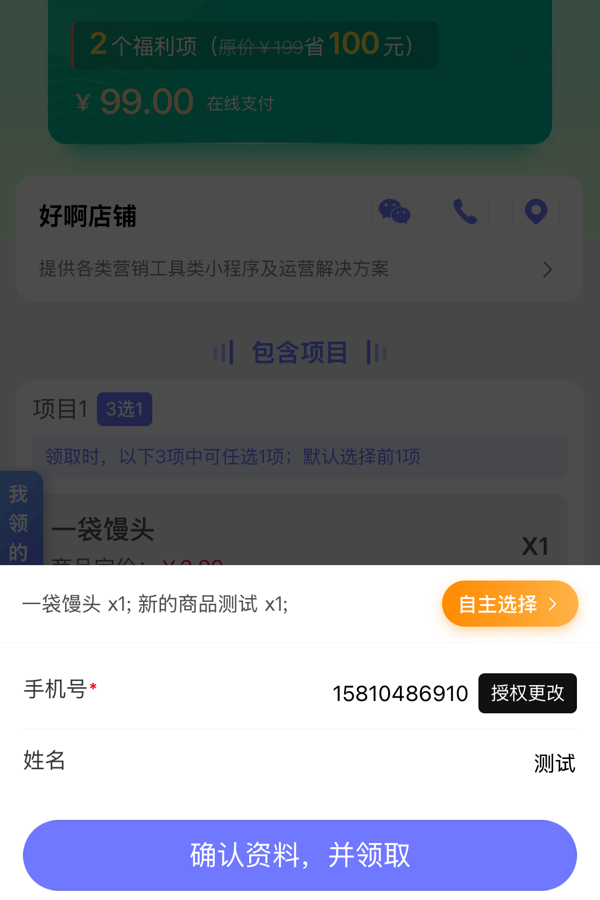 套餐卡/礼品卡如何设置可选项目，比如三选一