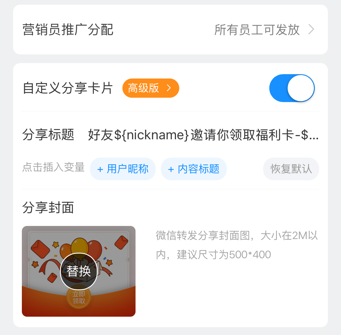 如何自定义卡券分享出去的封面图和标题