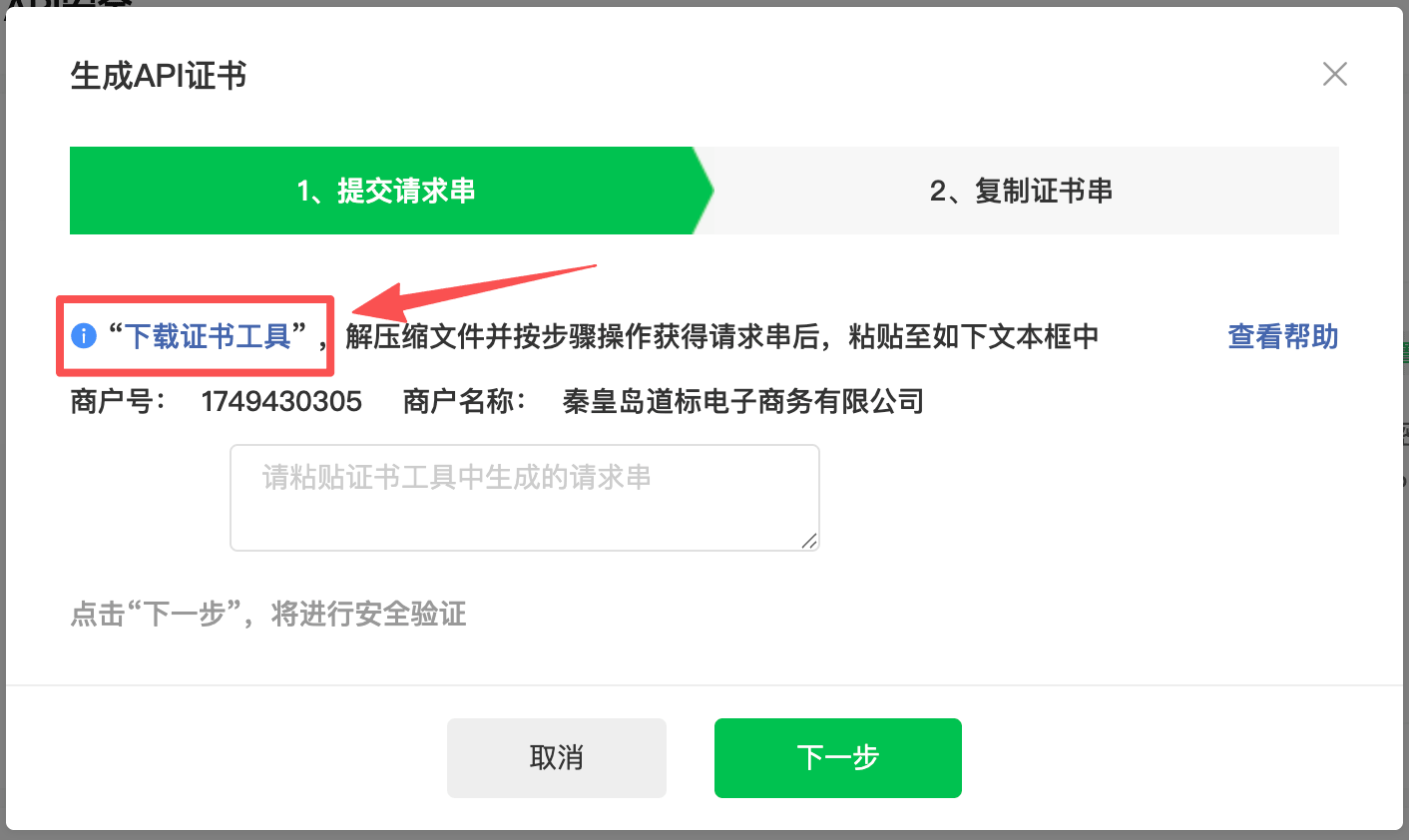 如何配置盟券独立收款商户，实现微信独立收款