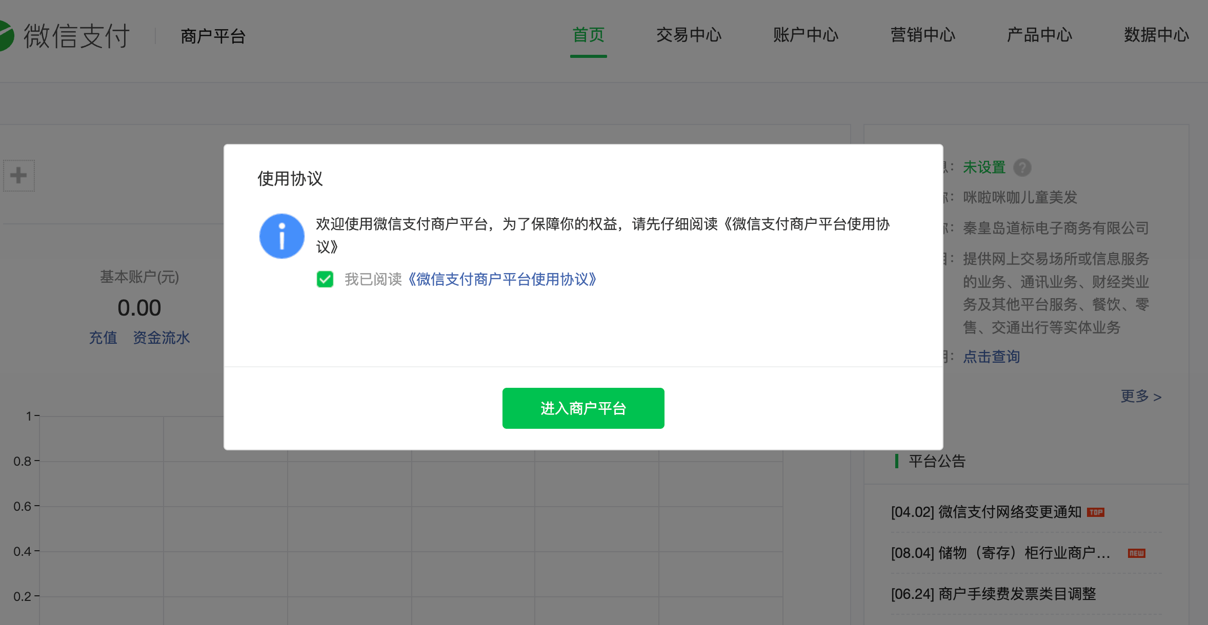 如何配置盟券独立收款商户，实现微信独立收款