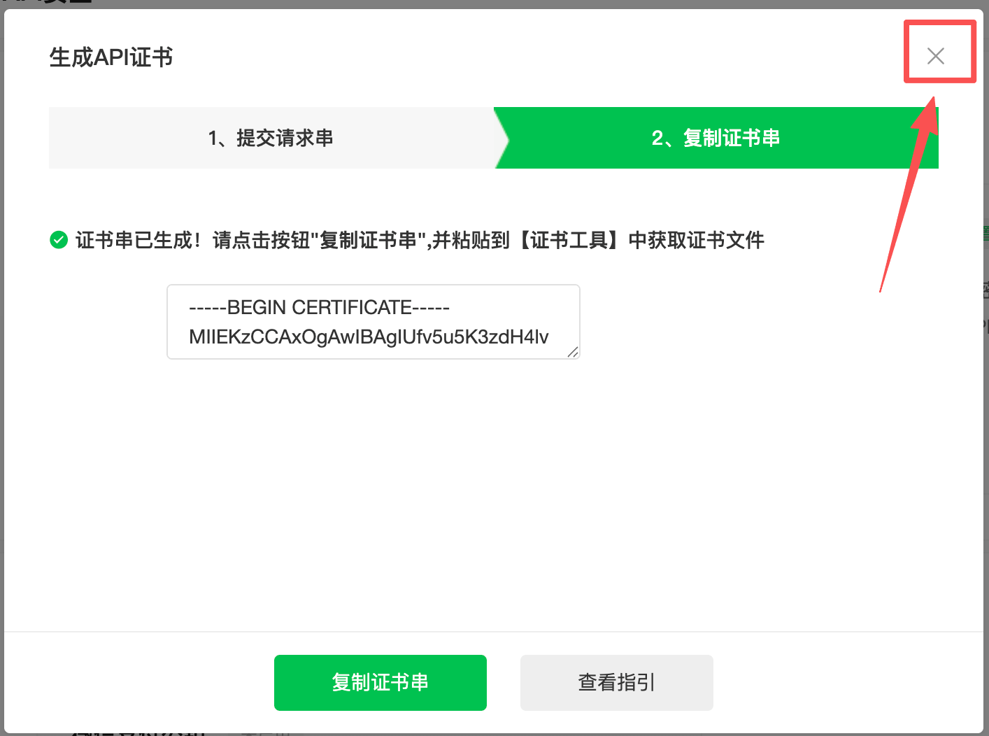 如何配置盟券独立收款商户，实现微信独立收款