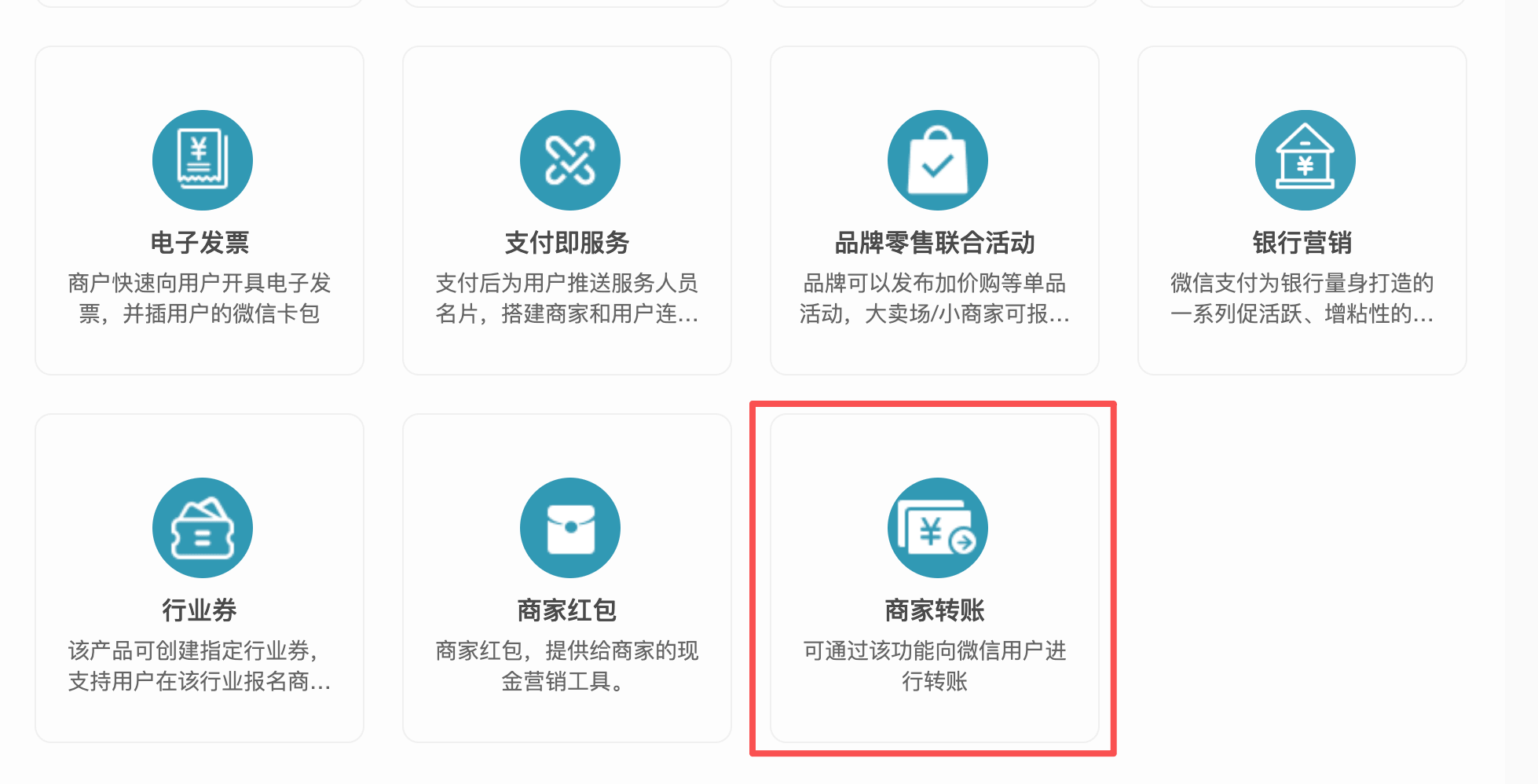 如何配置盟券独立收款商户，实现微信独立收款