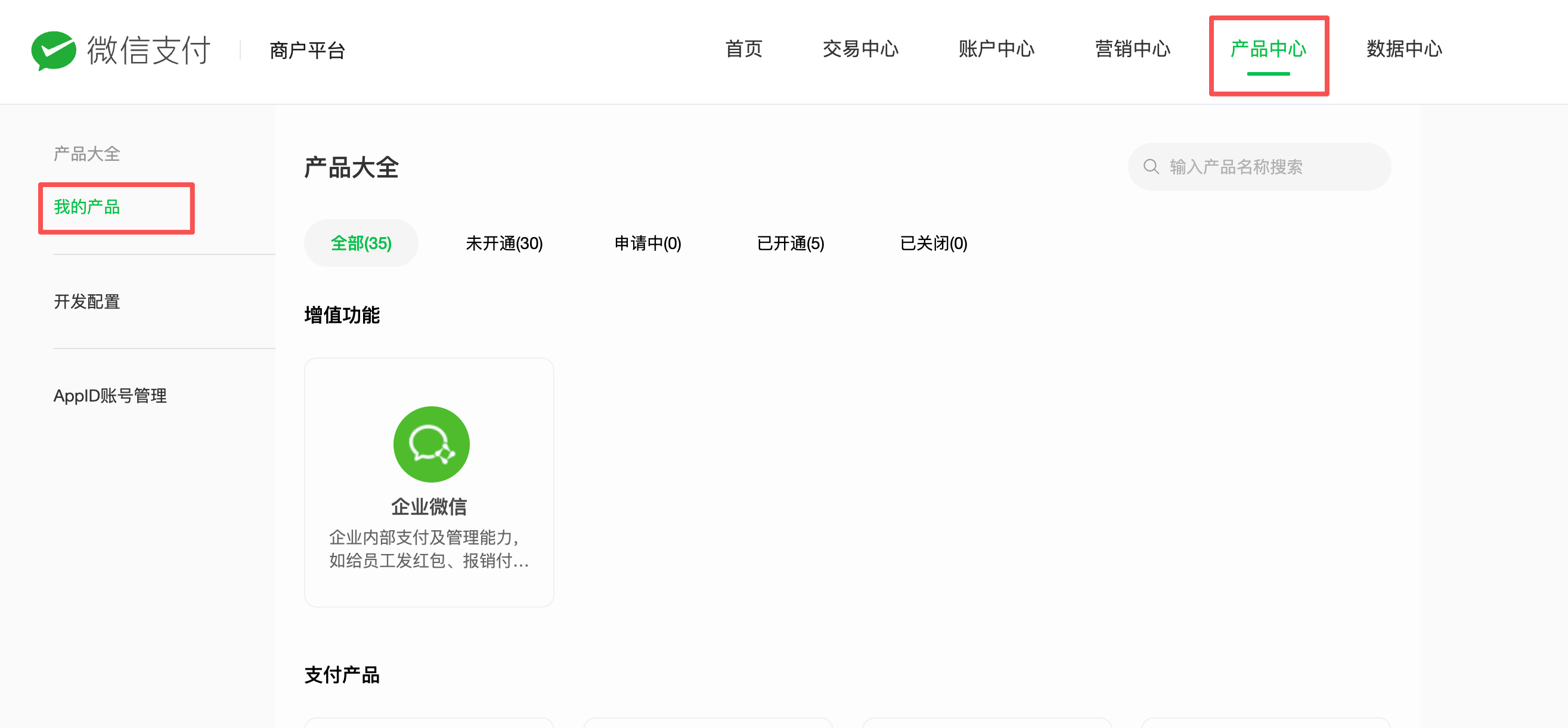 如何配置盟券独立收款商户，实现微信独立收款