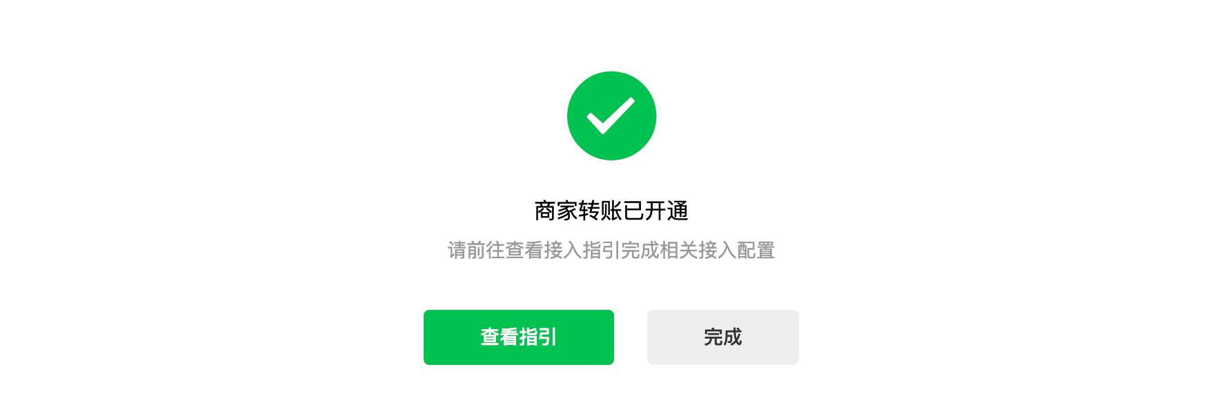 如何配置盟券独立收款商户，实现微信独立收款