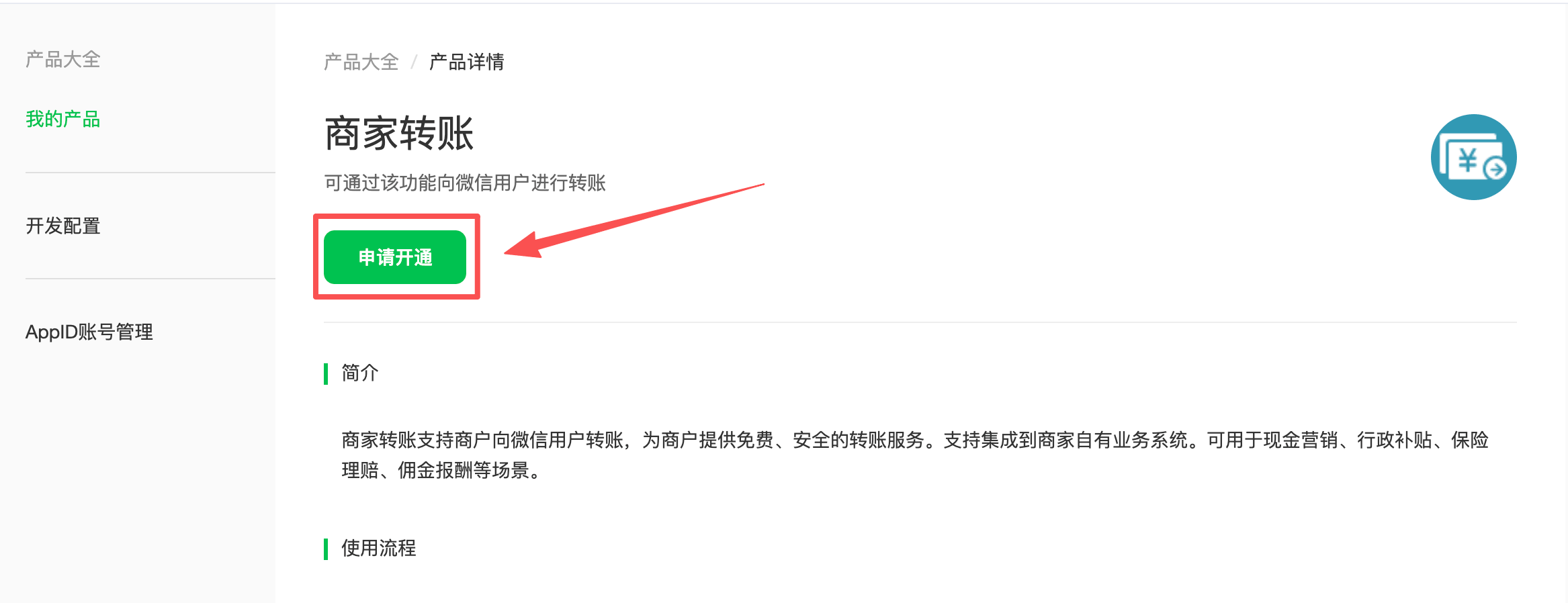如何配置盟券独立收款商户，实现微信独立收款
