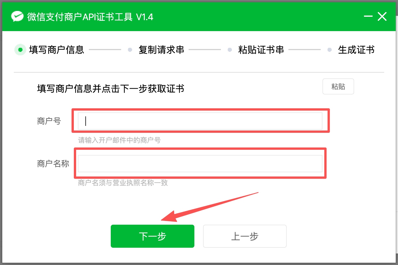 如何配置盟券独立收款商户，实现微信独立收款