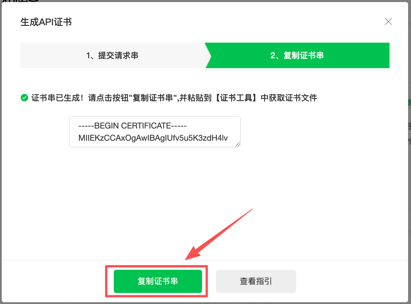 如何配置盟券独立收款商户，实现微信独立收款