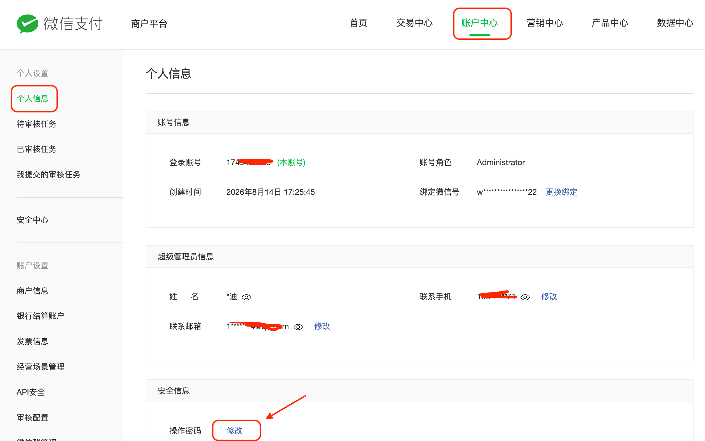 如何配置盟券独立收款商户，实现微信独立收款