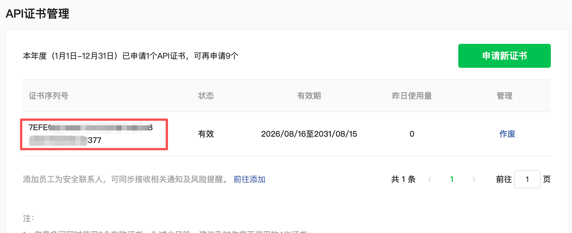 如何配置盟券独立收款商户，实现微信独立收款