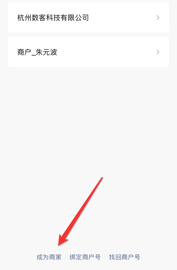 如何配置盟券独立收款商户，实现微信独立收款