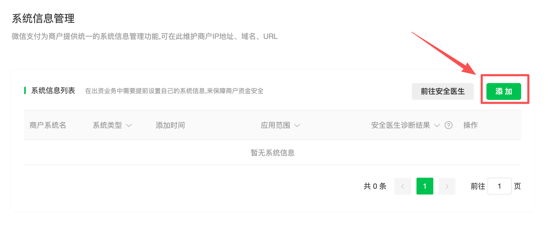 如何配置盟券独立收款商户，实现微信独立收款