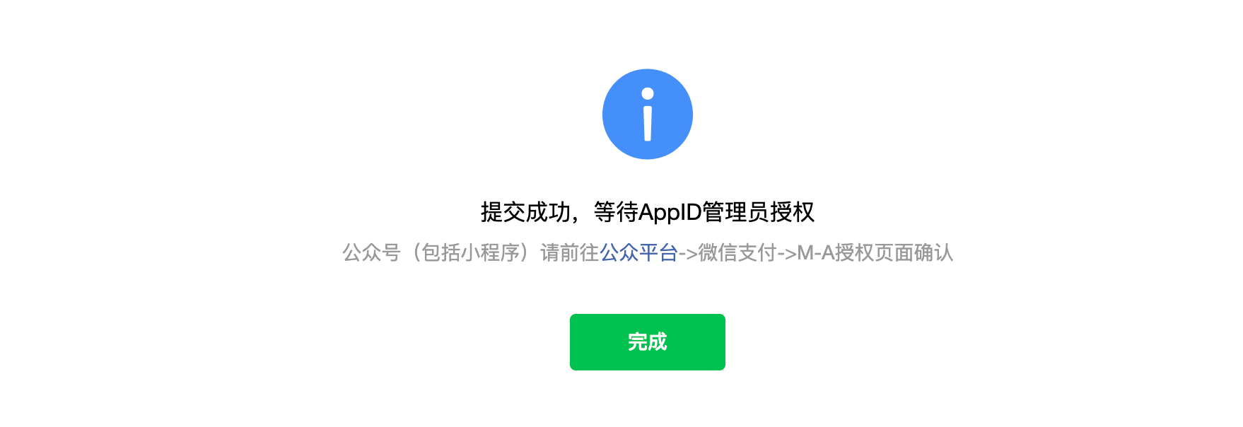 如何配置盟券独立收款商户，实现微信独立收款
