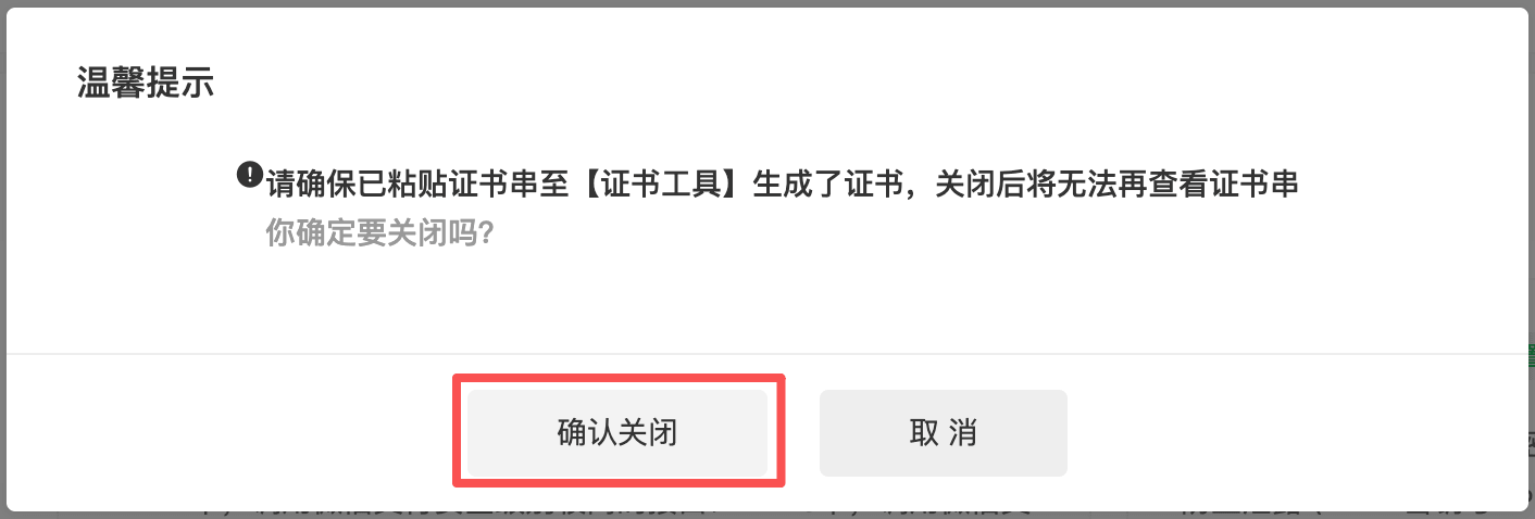 如何配置盟券独立收款商户，实现微信独立收款