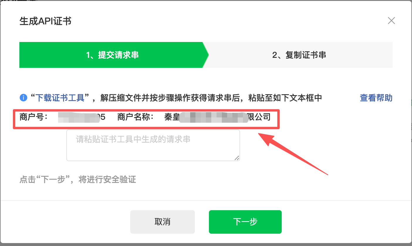 如何配置盟券独立收款商户，实现微信独立收款