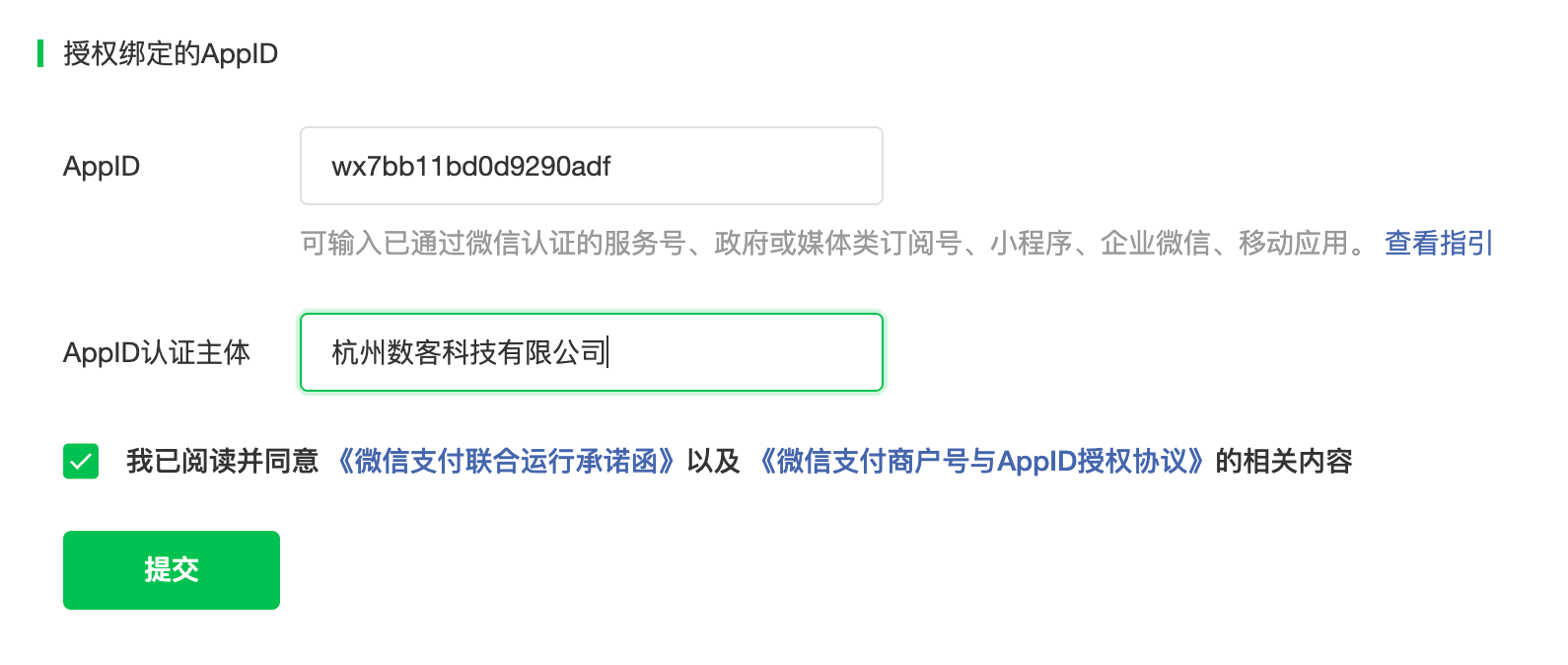 如何配置盟券独立收款商户，实现微信独立收款