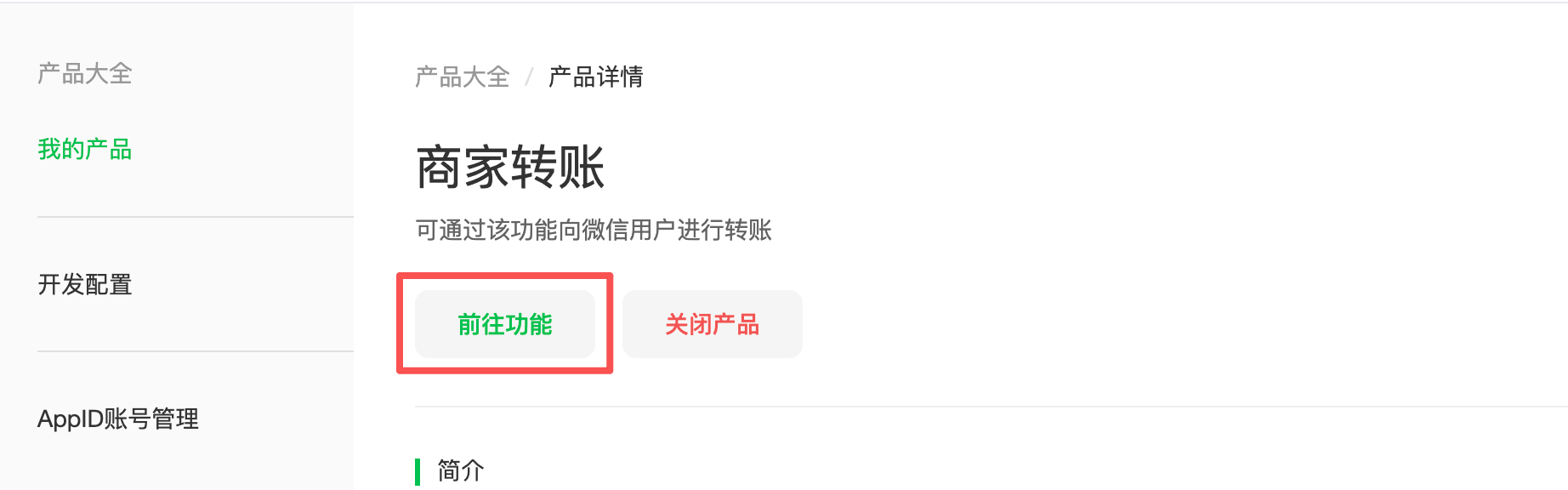 如何配置盟券独立收款商户，实现微信独立收款