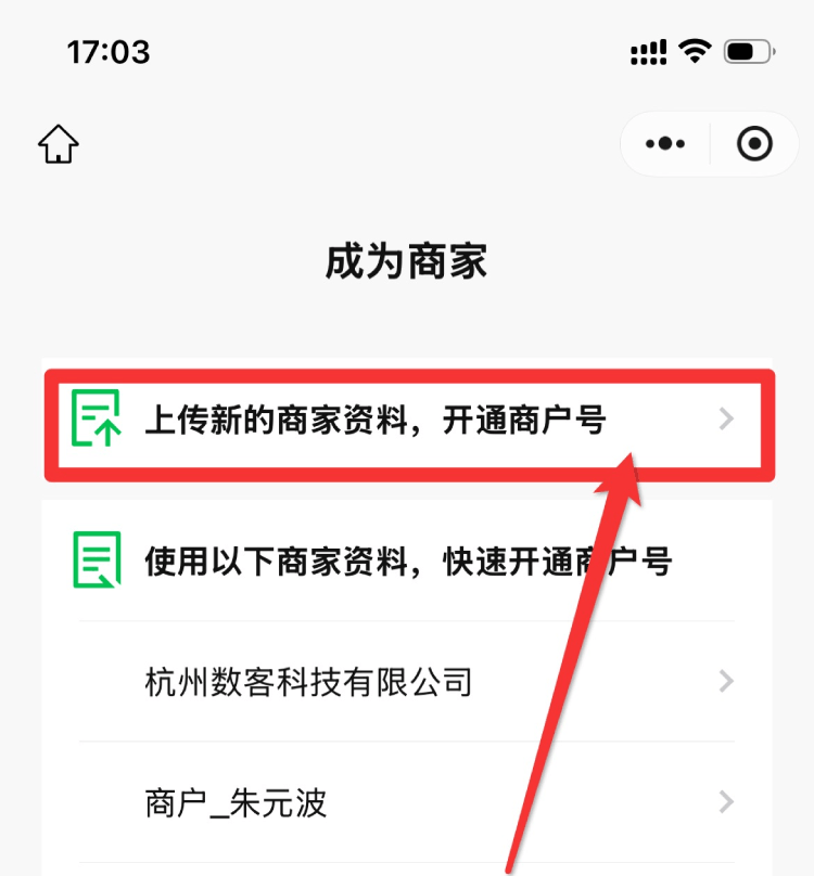如何配置盟券独立收款商户，实现微信独立收款