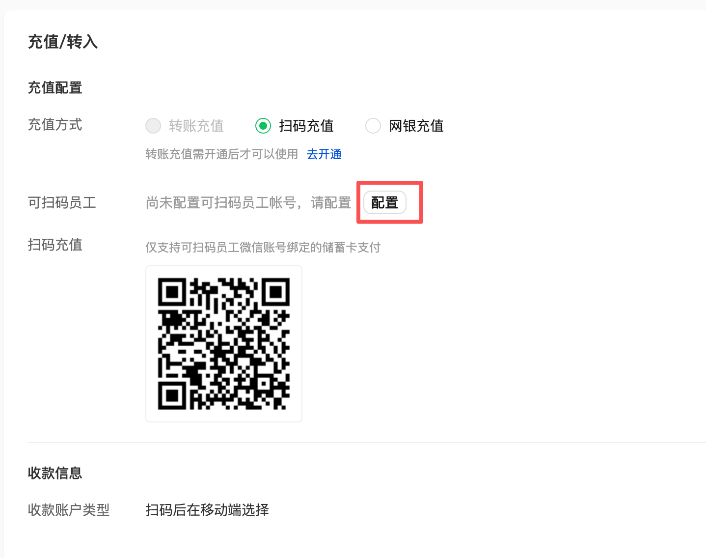 如何配置盟券独立收款商户，实现微信独立收款