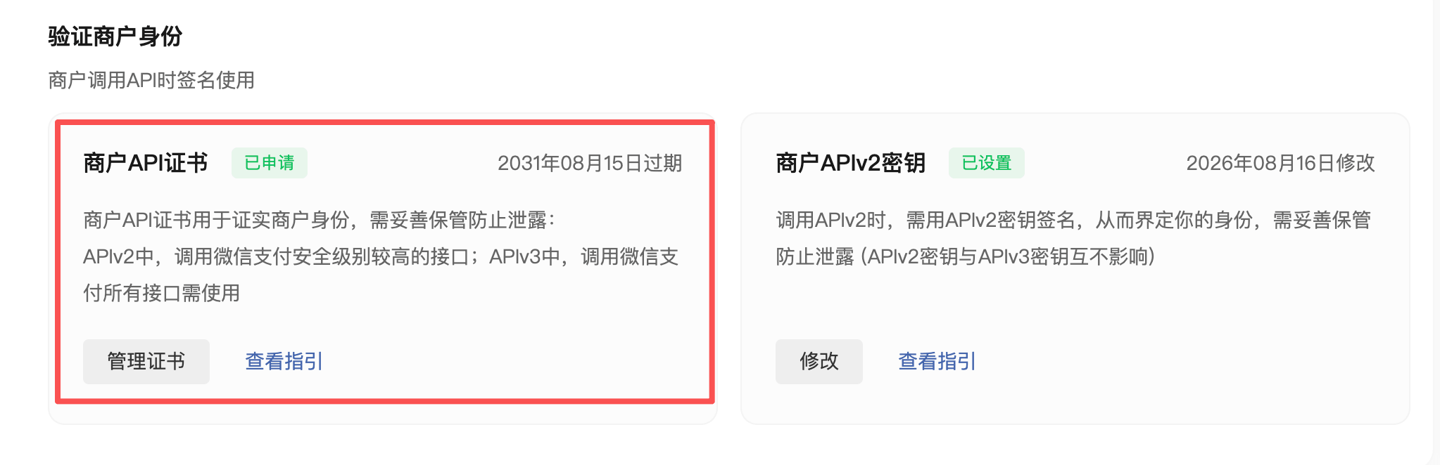 如何配置盟券独立收款商户，实现微信独立收款