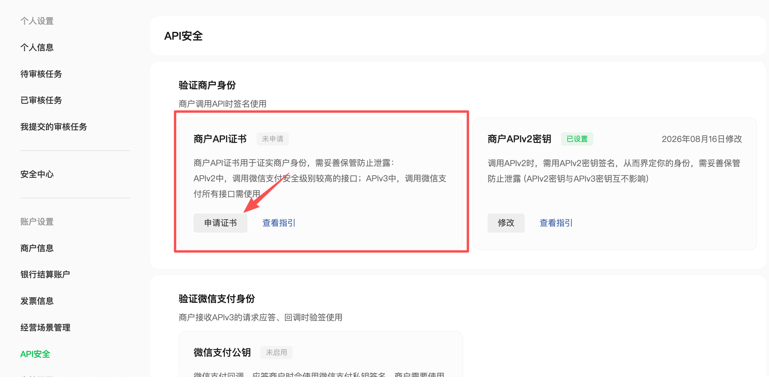 如何配置盟券独立收款商户，实现微信独立收款