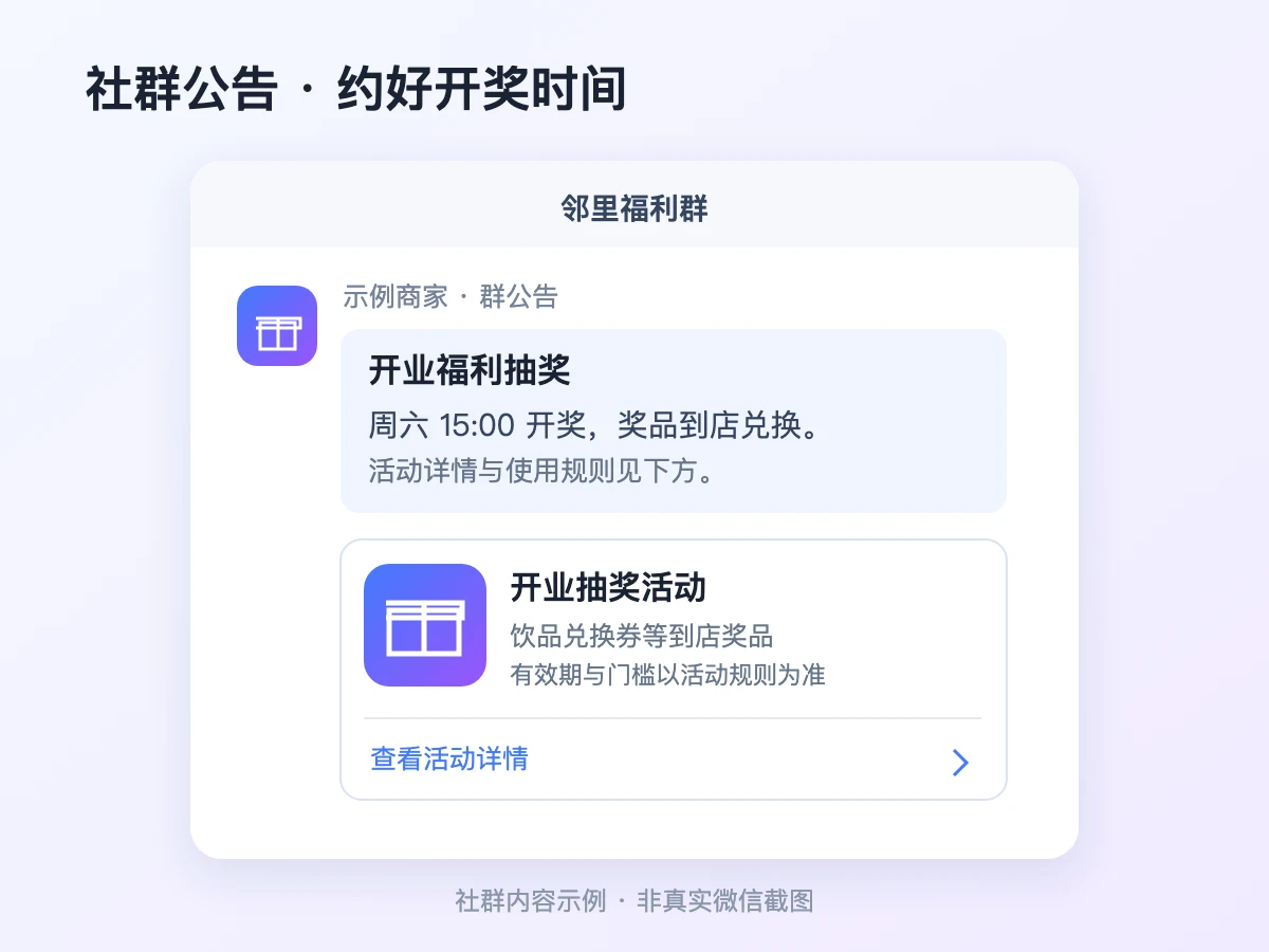 社群:提前预告开抢时间。(AI 生成示意图)