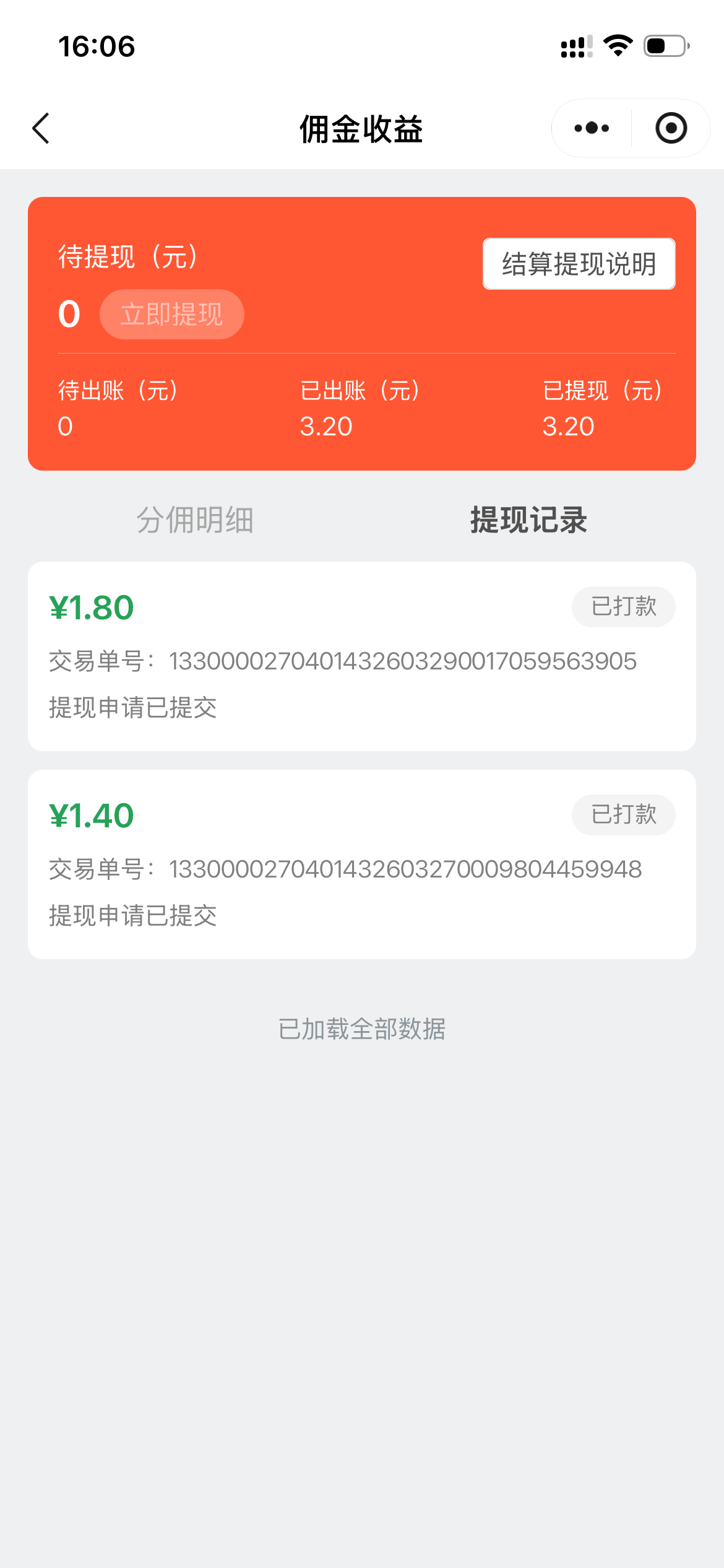 提现记录
