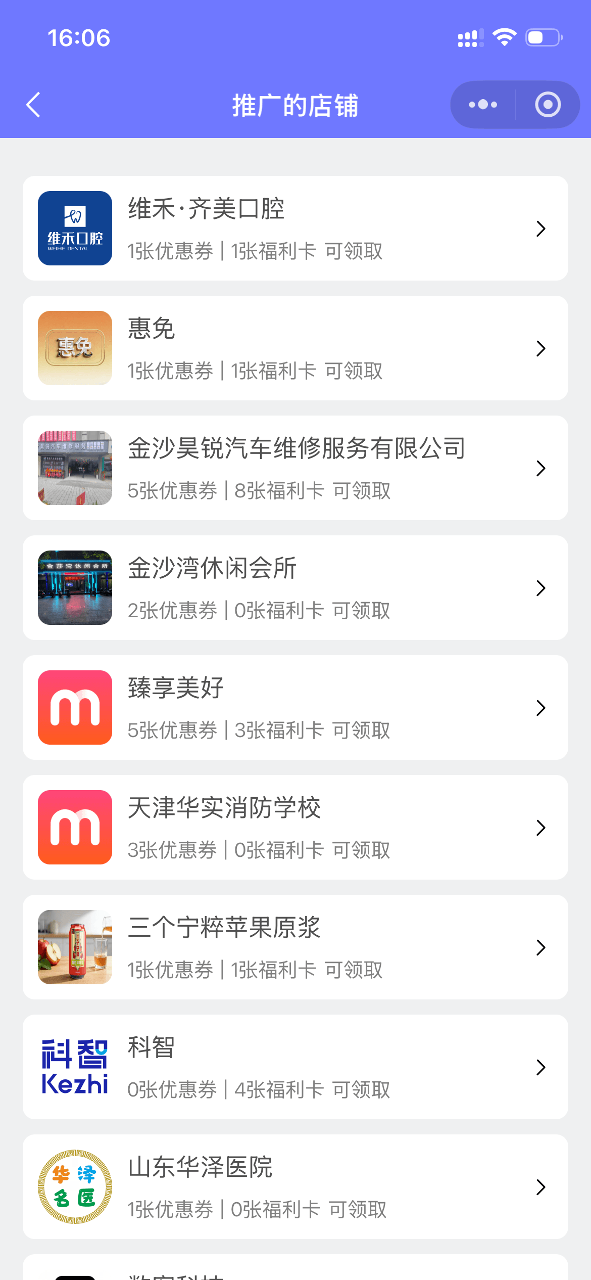 推广的店铺