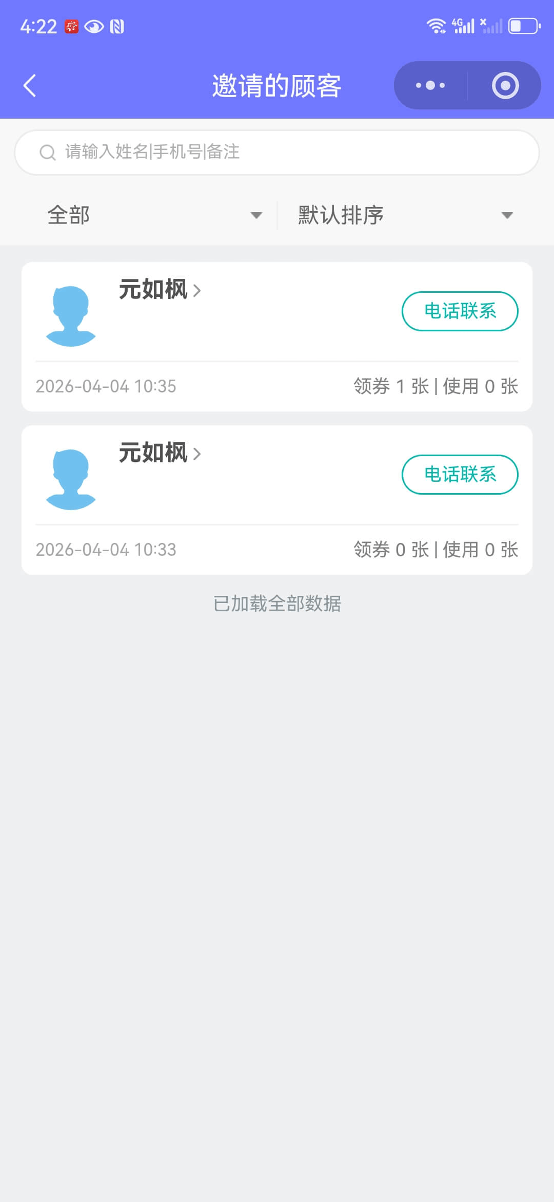 邀请的顾客