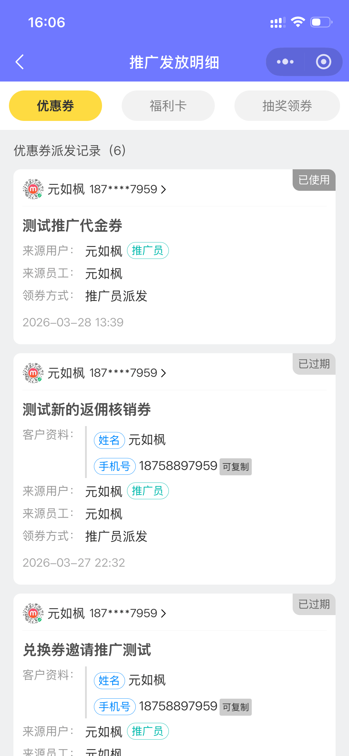 推广发放明细
