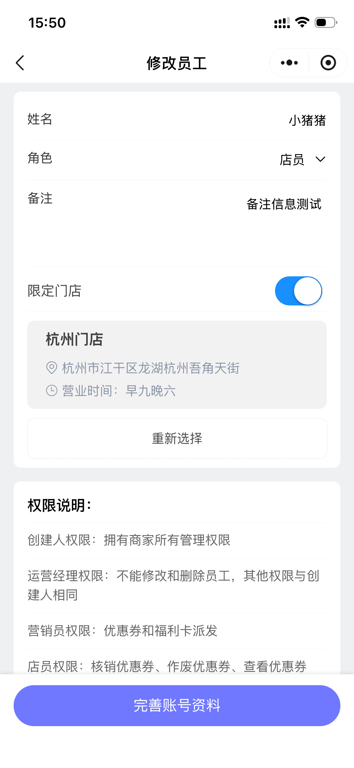 修改员工角色