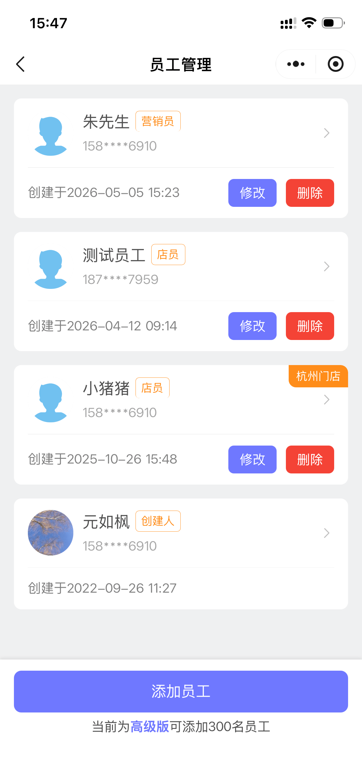 盟券多角色员工管理