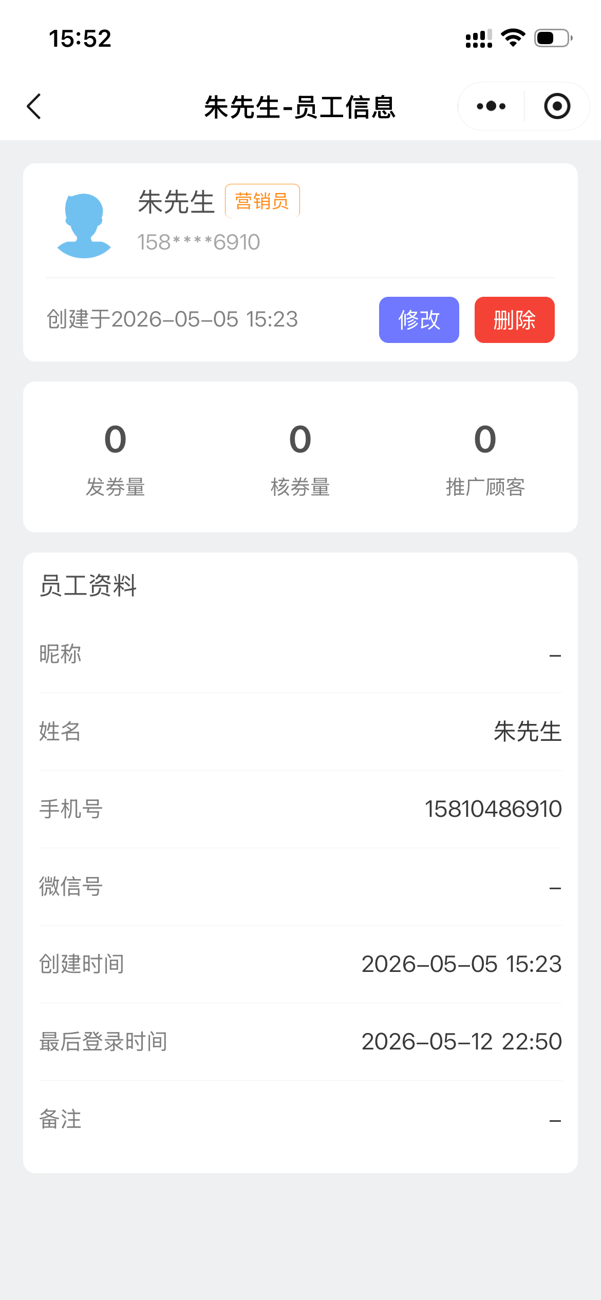 员工信息详情
