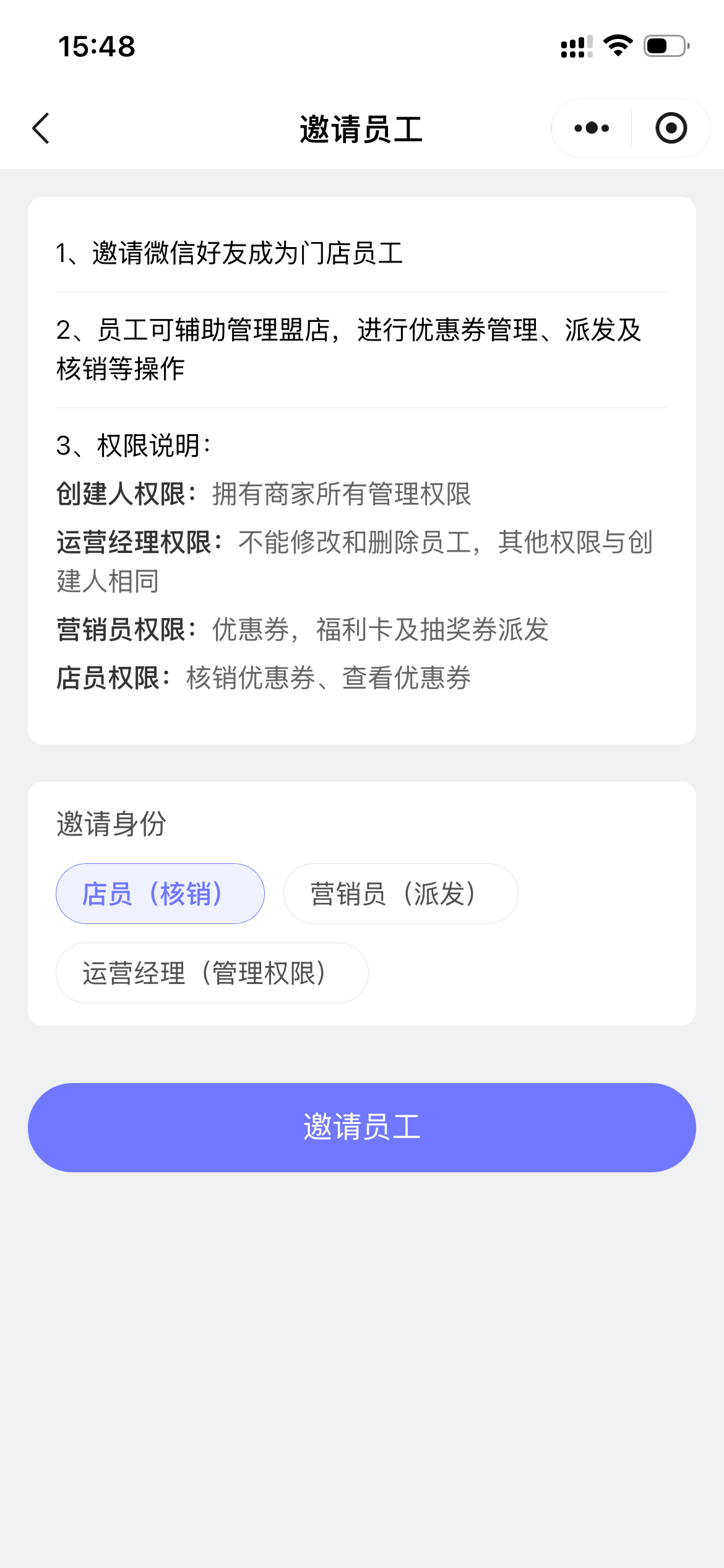 邀请员工