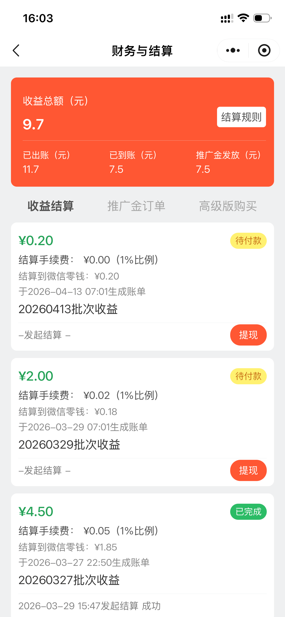 商家卡券收益结算