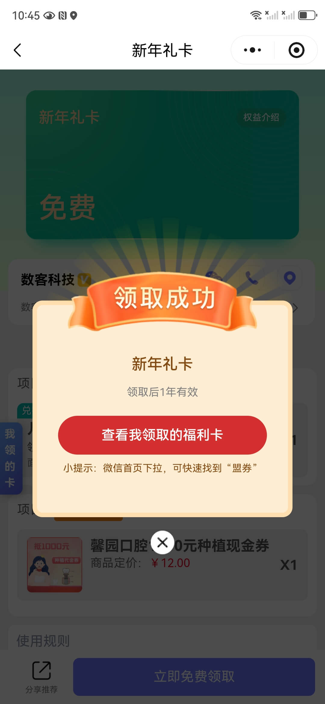 福利卡核销码
