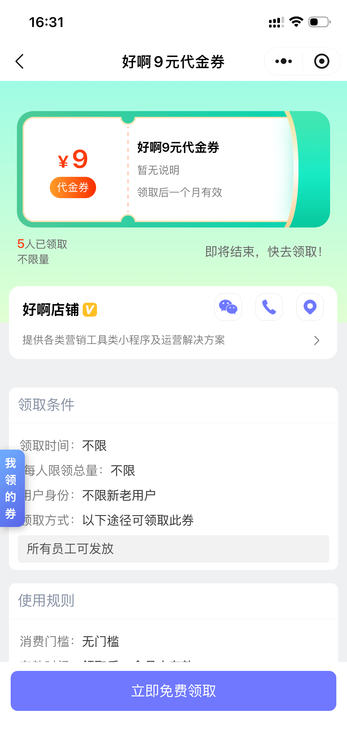 顾客领取优惠券详情