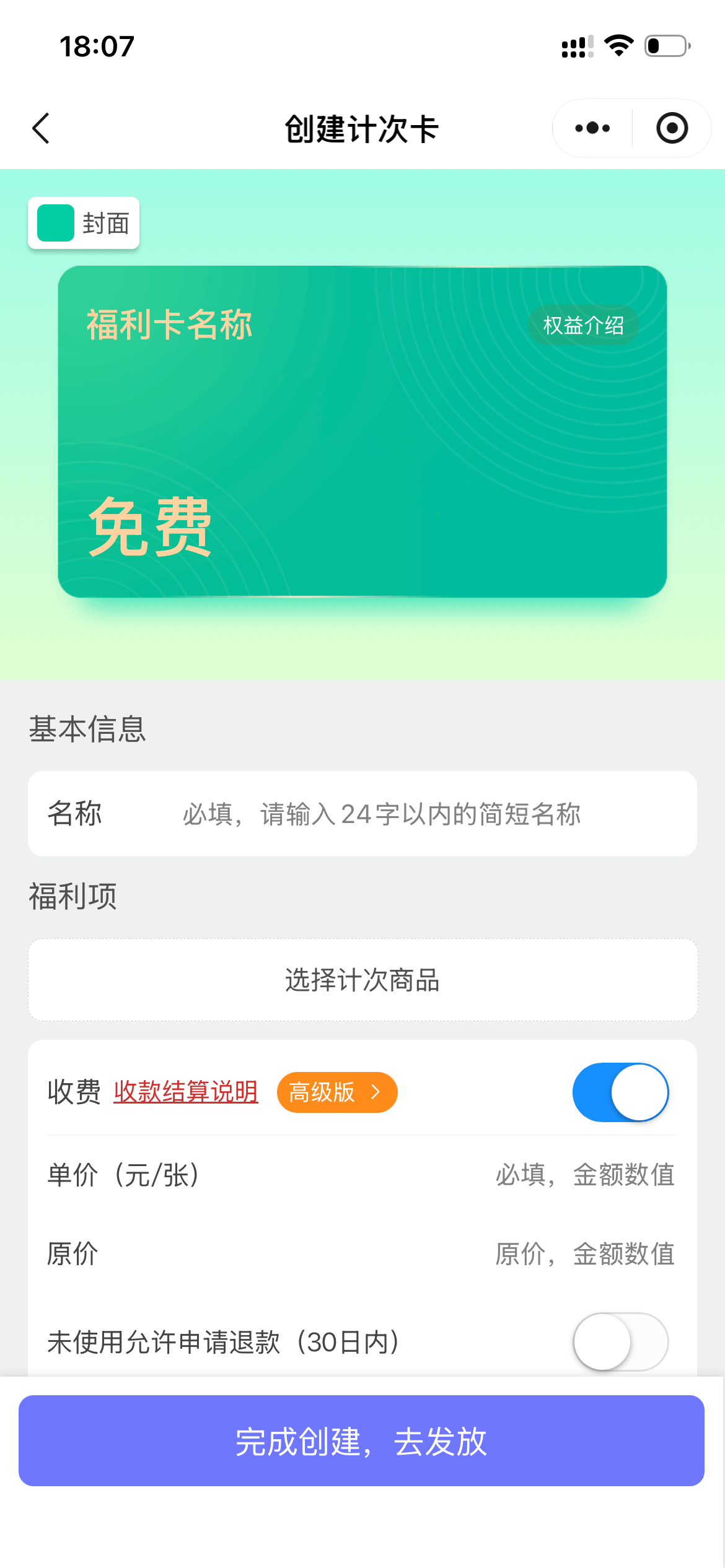 制作计次卡