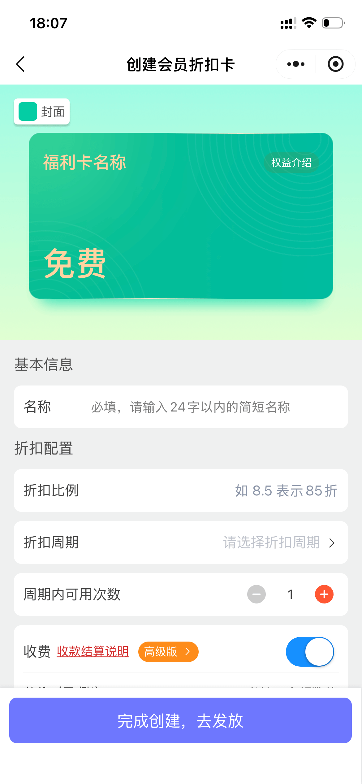 制作会员折扣卡