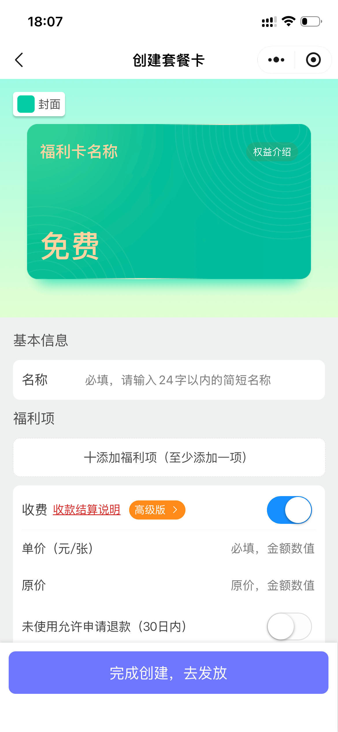制作套餐卡
