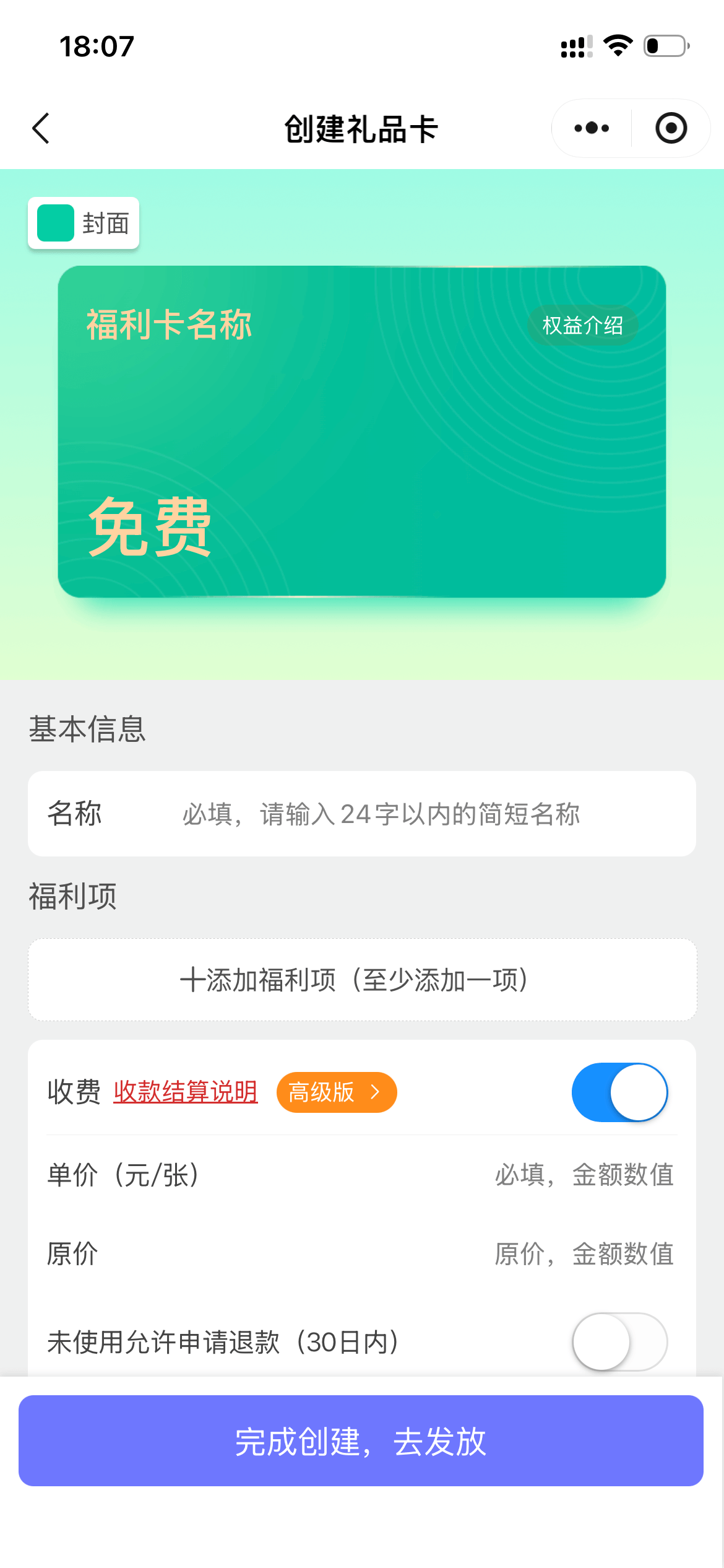 微信福利卡制作界面