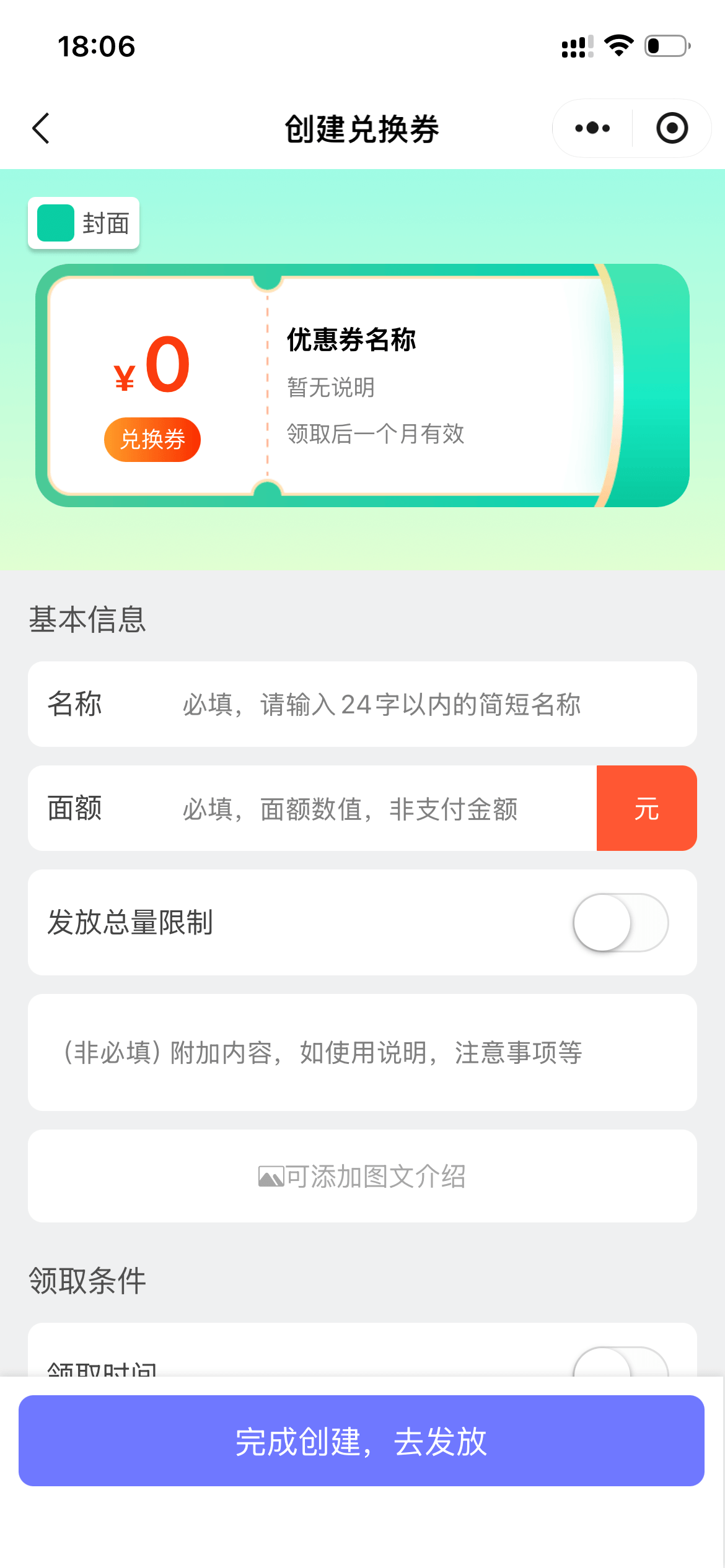 微信优惠券制作界面