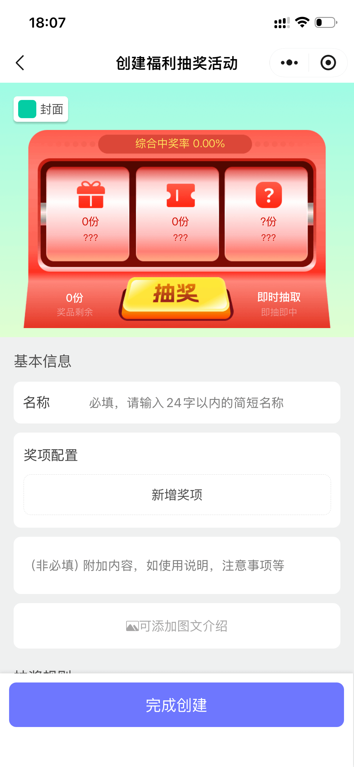 制作抽奖活动
